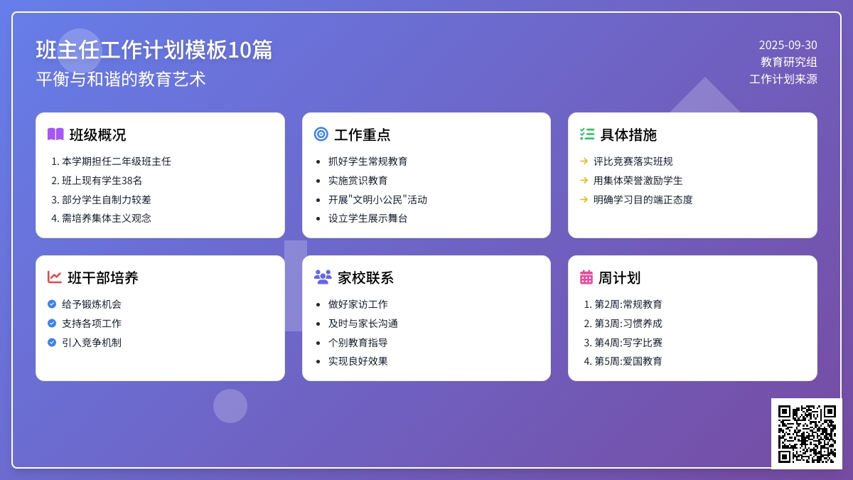 【必备】班主任工作计划模板10篇