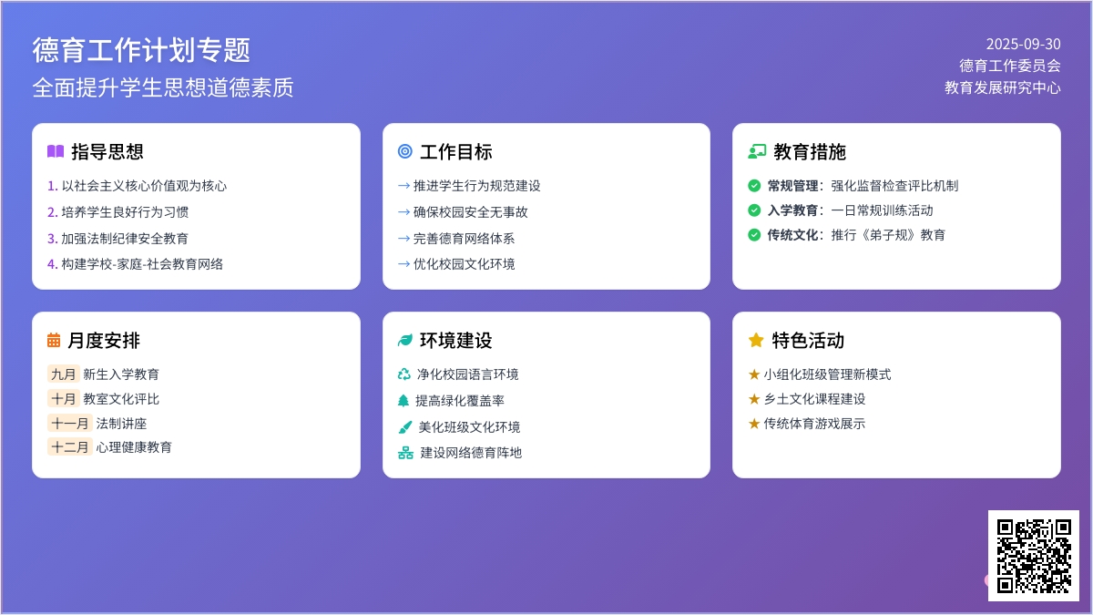 有关德育工作计划模板汇总七篇