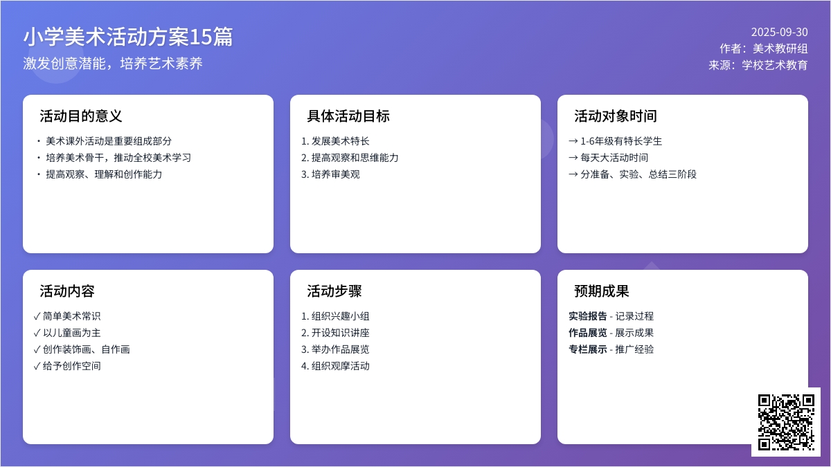 小学美术活动方案15篇