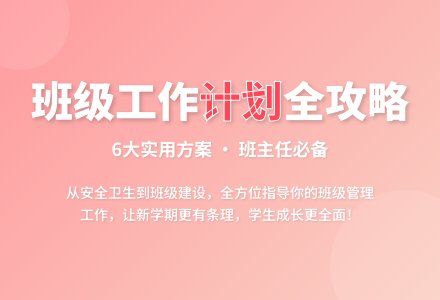 班级工作计划汇总六篇-幼师课件网
