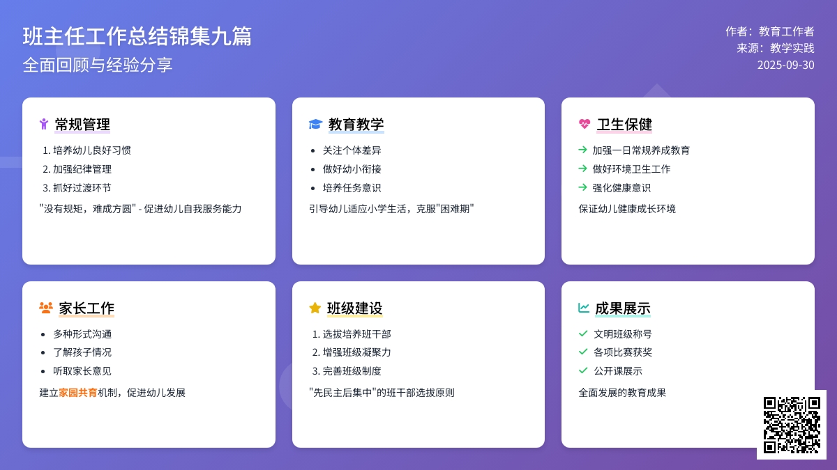 【必备】班主任工作总结锦集九篇
