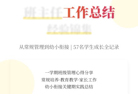 【必备】班主任工作总结锦集九篇-幼师课件网
