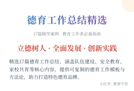德育工作总结（精选17篇）-幼师课件网