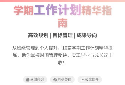 学期工作计划十篇-幼师课件网