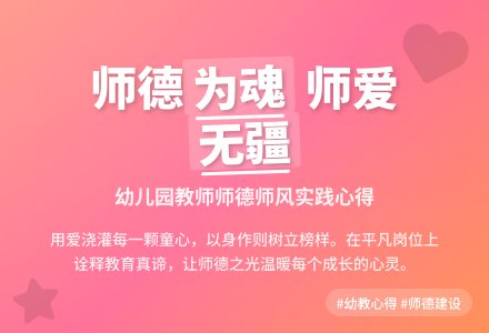 幼儿园教师师德师风心得体会-幼师课件网