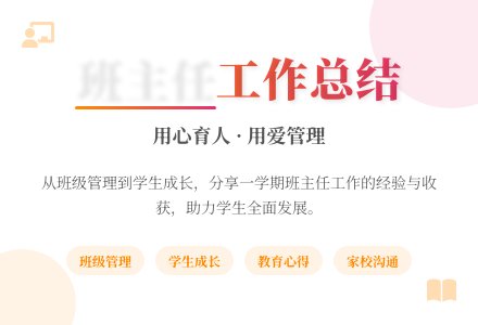 【热门】小学班主任工作总结范文合集九篇-幼师课件网