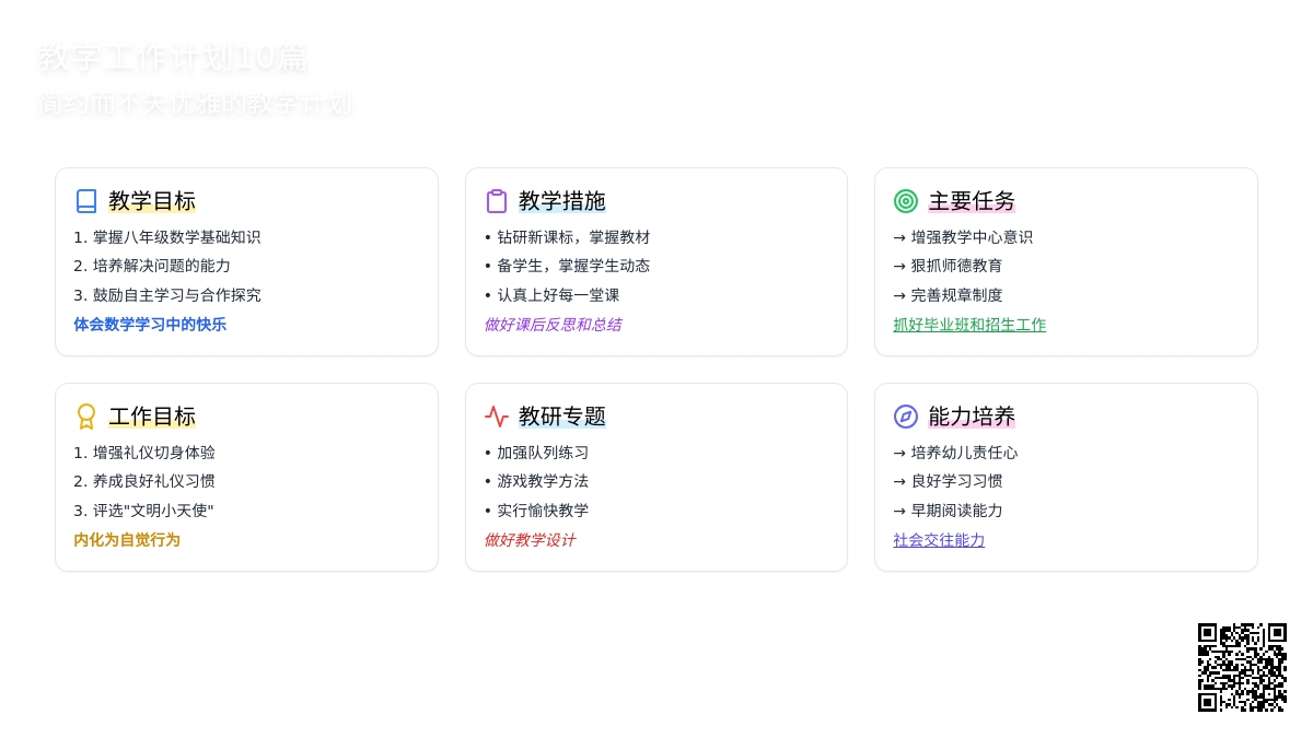 【实用】教学工作计划10篇