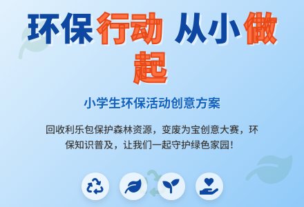 小学环保活动方案（通用6篇）-幼师课件网