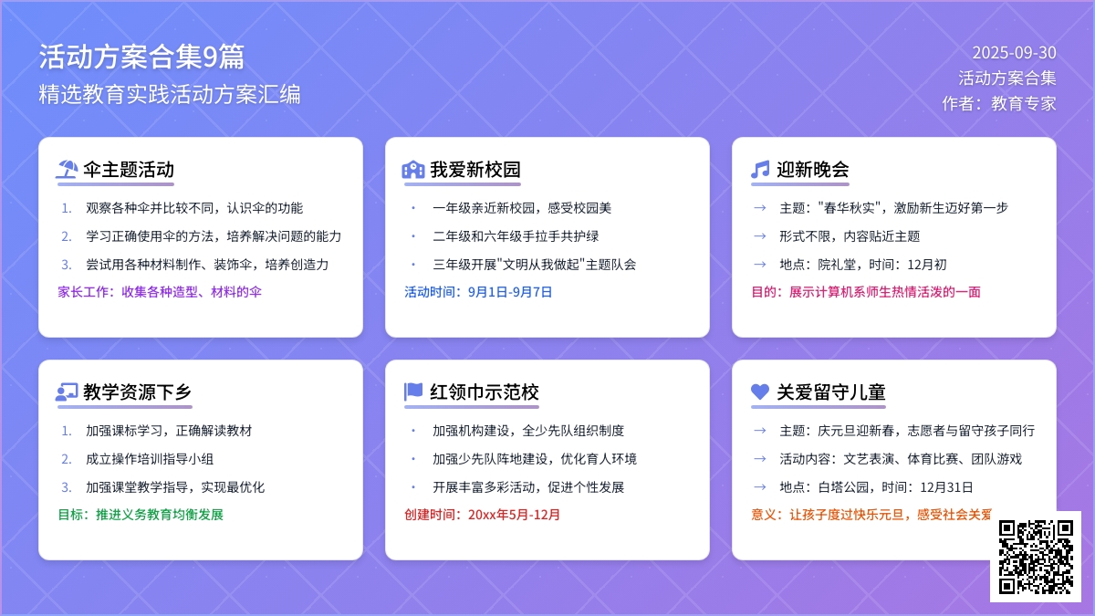 有关活动方案合集9篇
