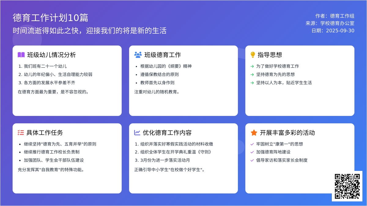 【必备】德育工作计划10篇