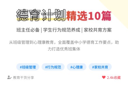 【必备】德育工作计划10篇-幼师课件网