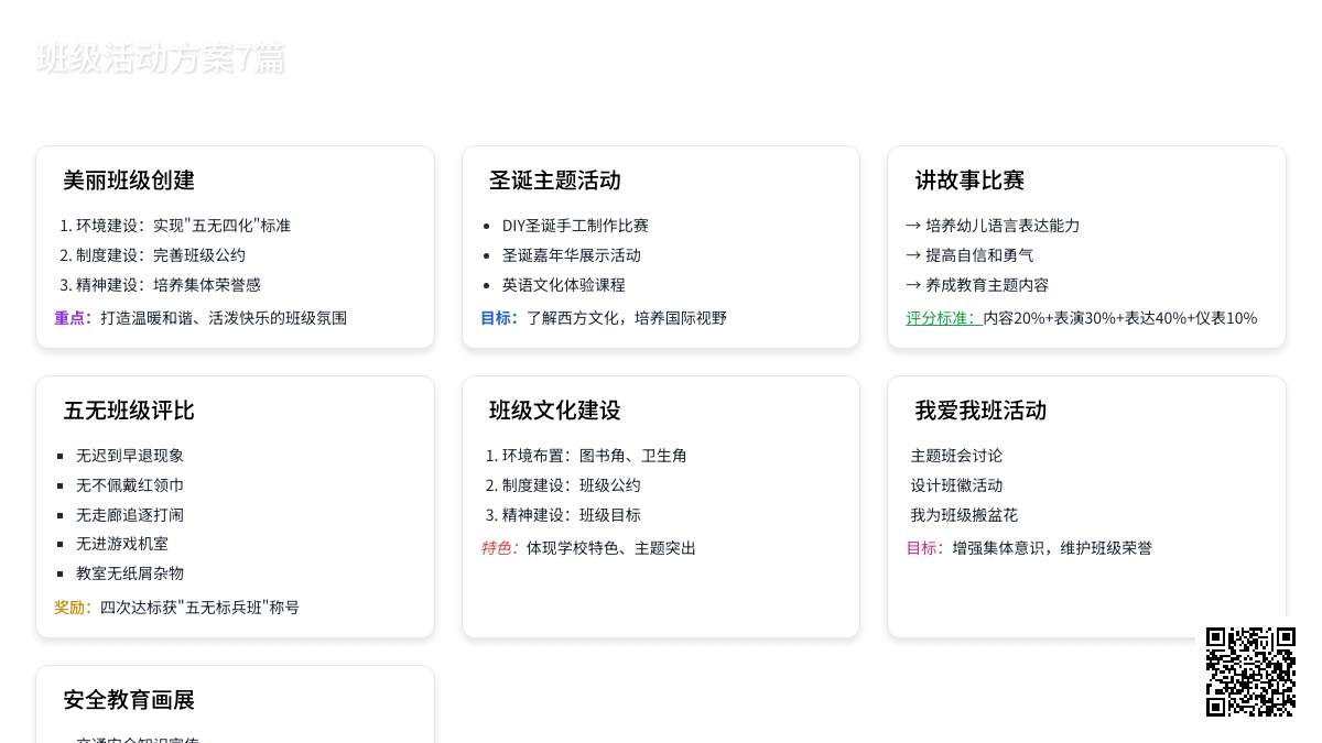 关于班级活动方案7篇