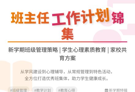 【实用】班主任与教学工作计划锦集八篇-幼师课件网