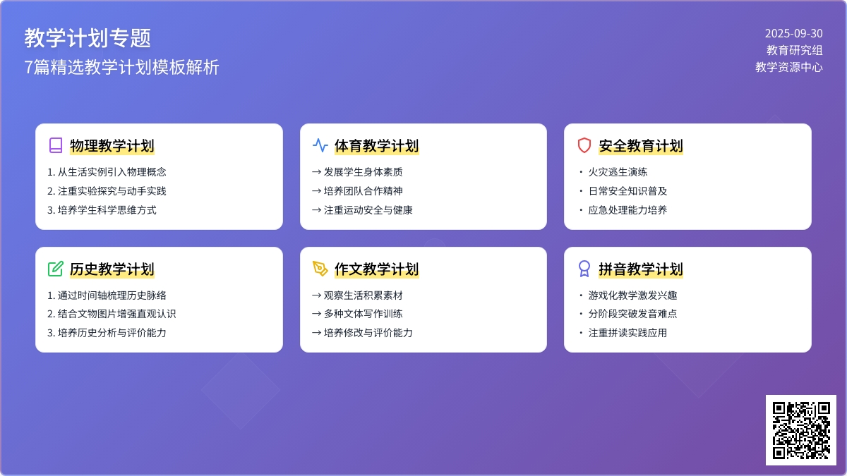 有关教学计划模板7篇