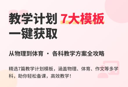 有关教学计划模板7篇-幼师课件网