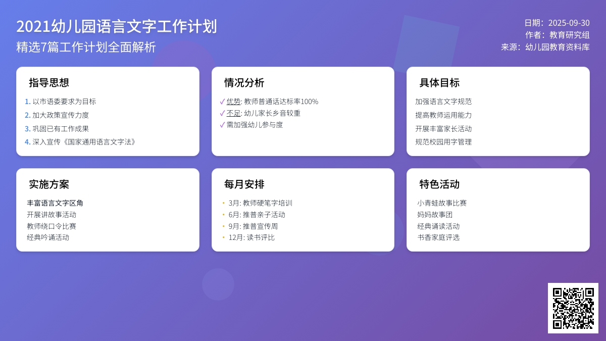 2021幼儿园语言文字工作计划（精选7篇）