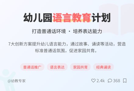 2021幼儿园语言文字工作计划（精选7篇）-幼师课件网