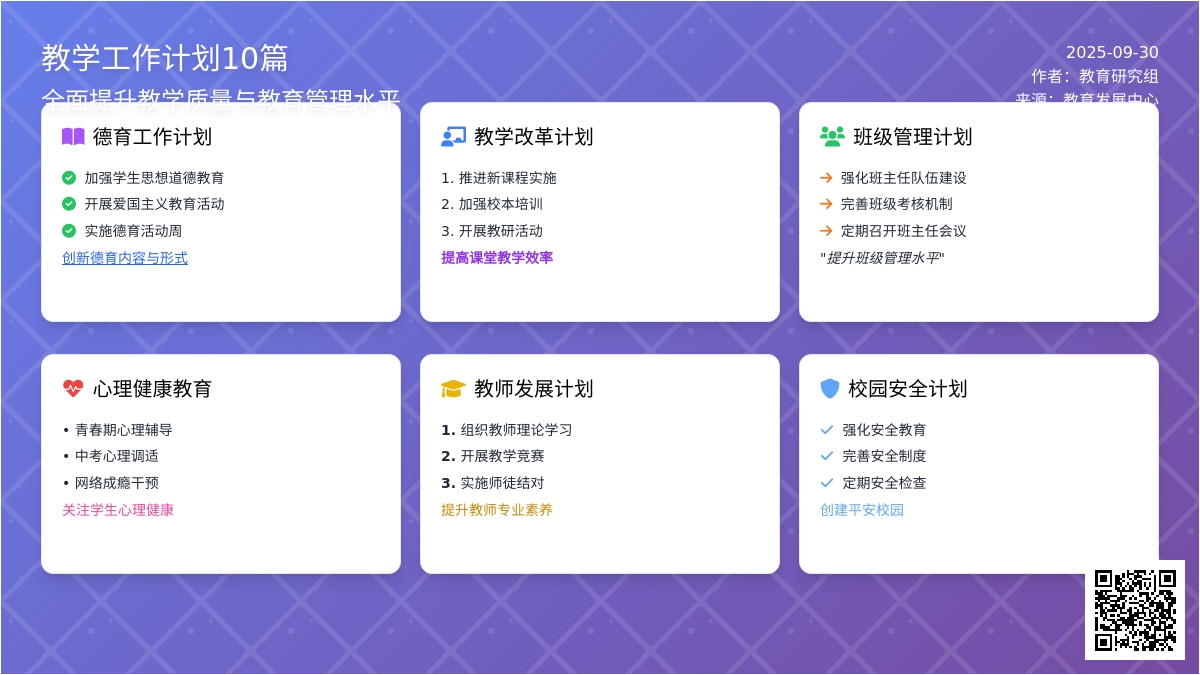【精选】教学工作计划10篇