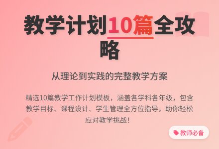 【精选】教学工作计划10篇-幼师课件网