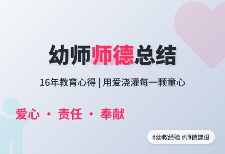 幼儿园教师师德工作总结（通用4篇）-幼师课件网