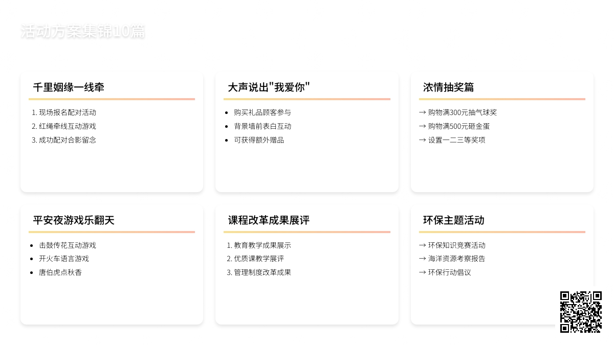【实用】活动方案集锦10篇