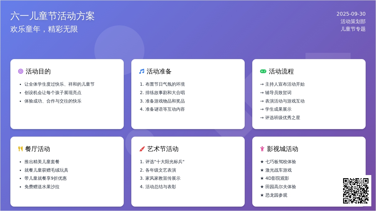 最新六一儿童节的活动方案（通用5篇）