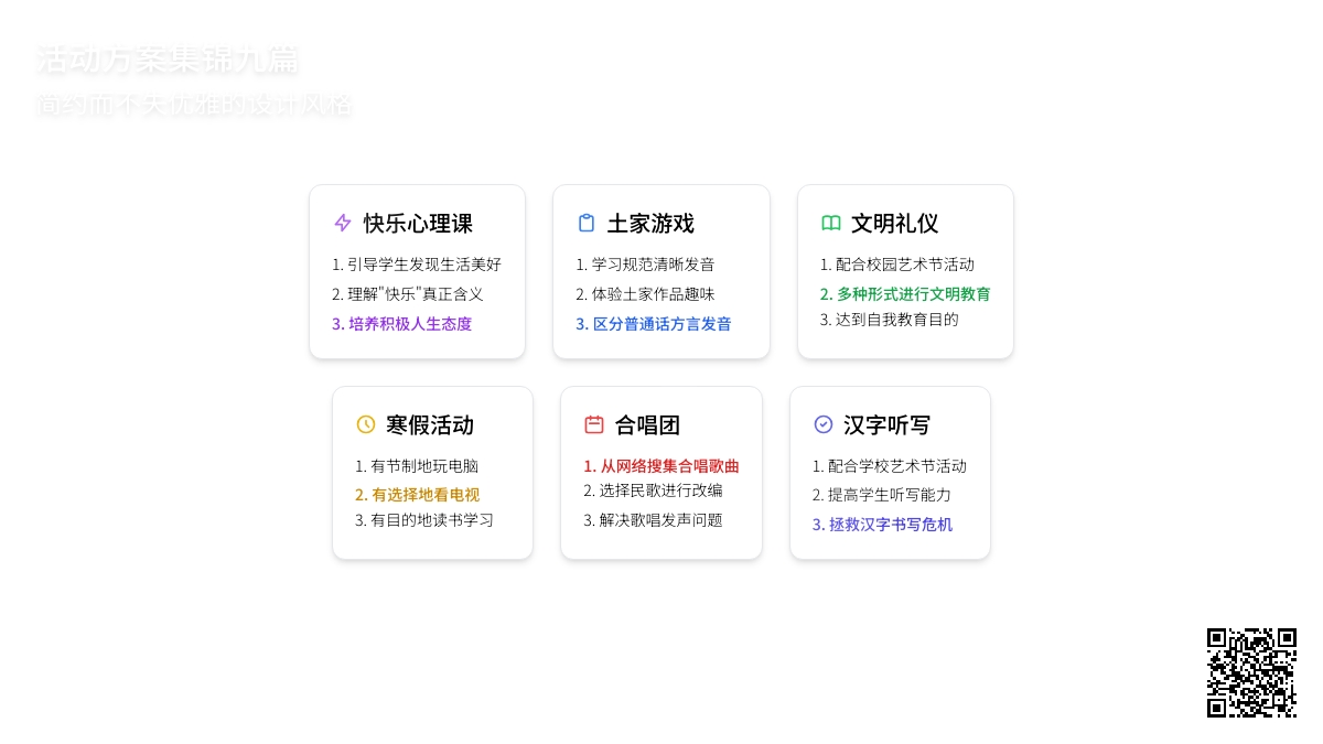 【推荐】活动方案集锦九篇