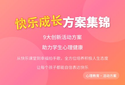 【推荐】活动方案集锦九篇-幼师课件网