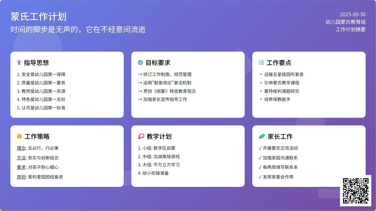 蒙氏工作计划