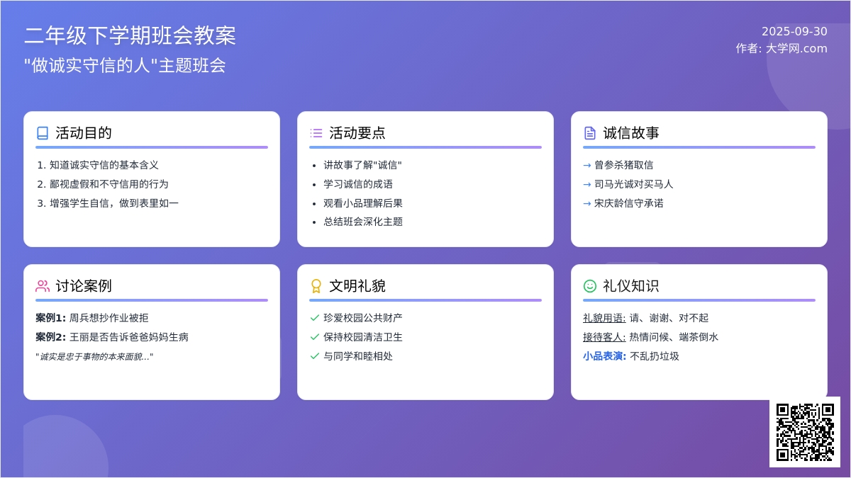 二年级下学期班会教案