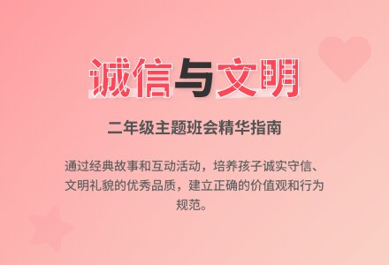 二年级下学期班会教案-幼师课件网