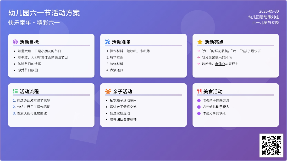 关于幼儿园六一节活动方案范文（通用5篇）