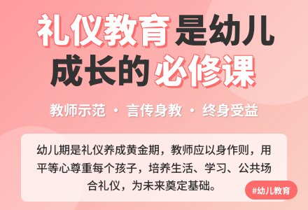 文明礼仪教育心得体会300字-幼师课件网
