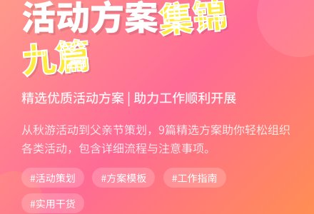 活动方案集锦九篇-幼师课件网