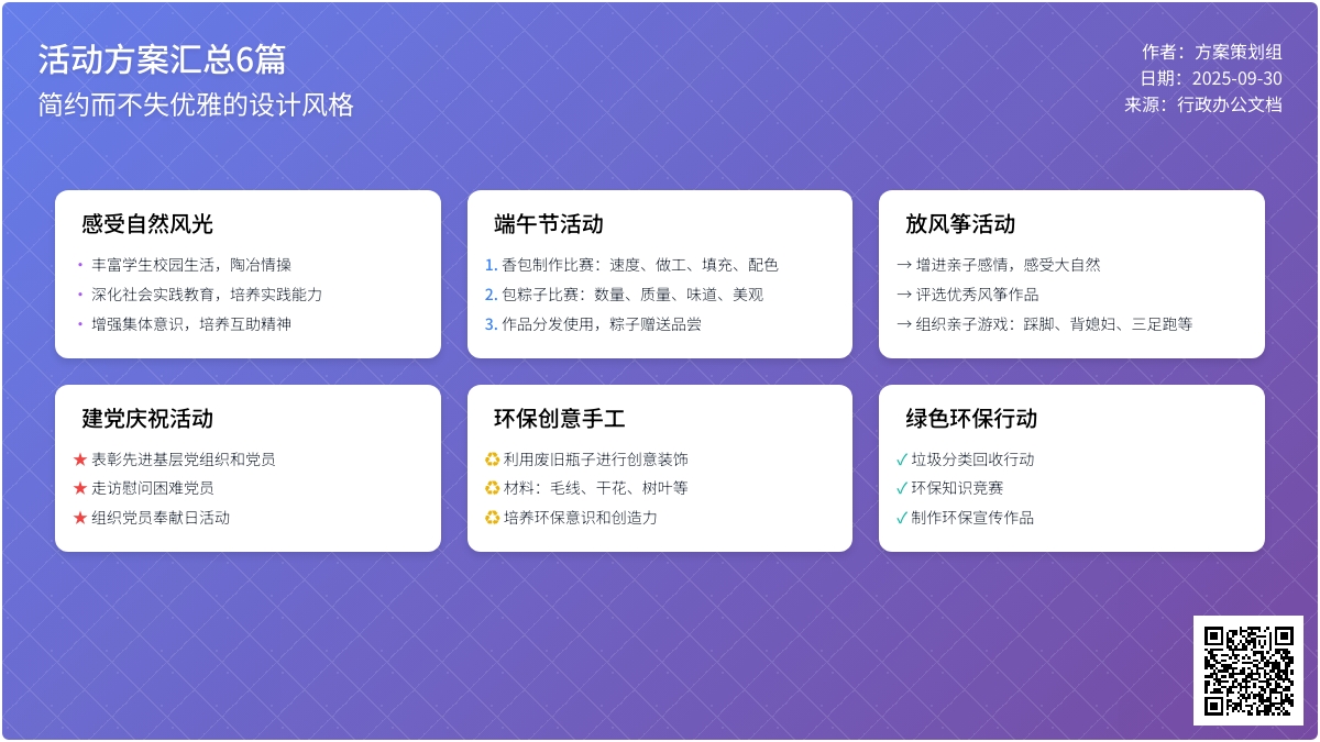 【实用】活动方案汇总6篇