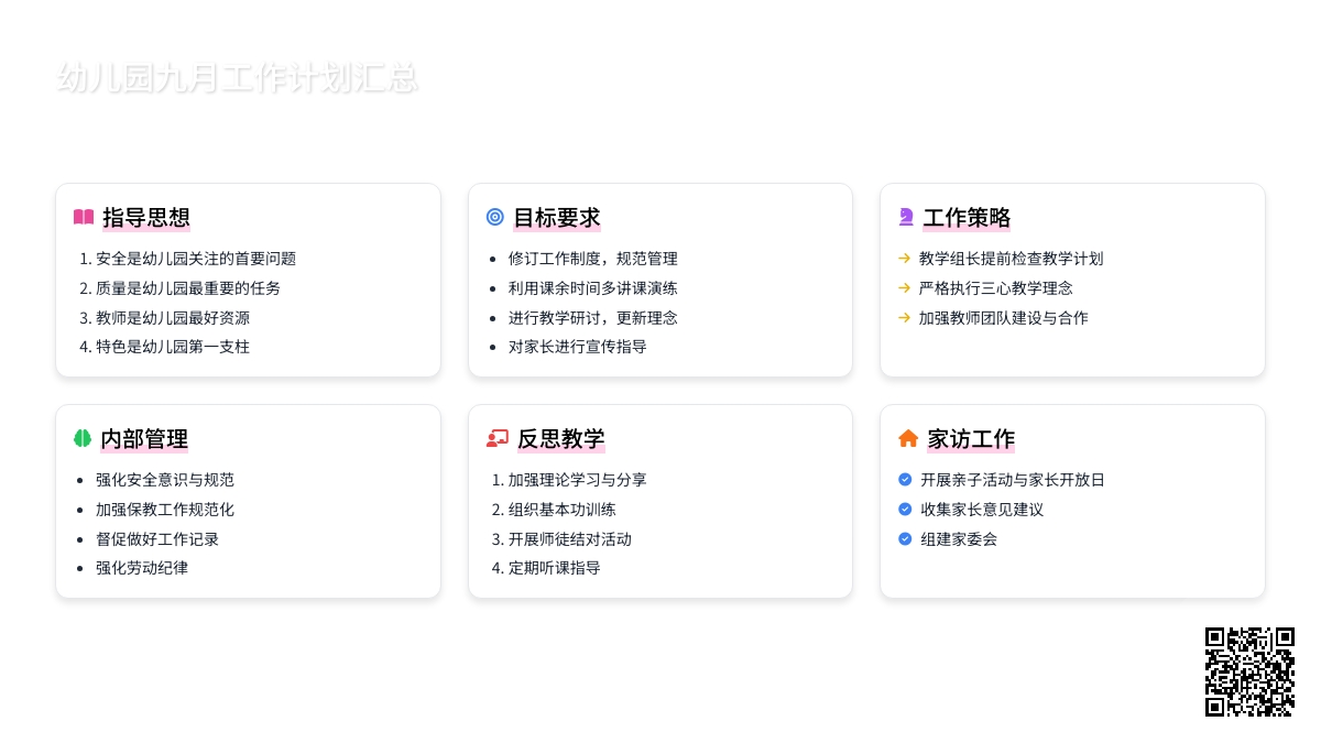 幼儿园九月工作计划汇总7篇