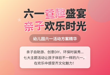 【精品】六一活动方案汇编七篇-幼师课件网