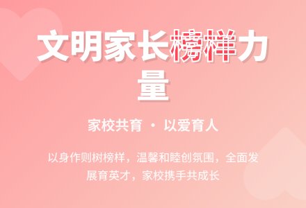 文明家长事迹材料-幼师课件网