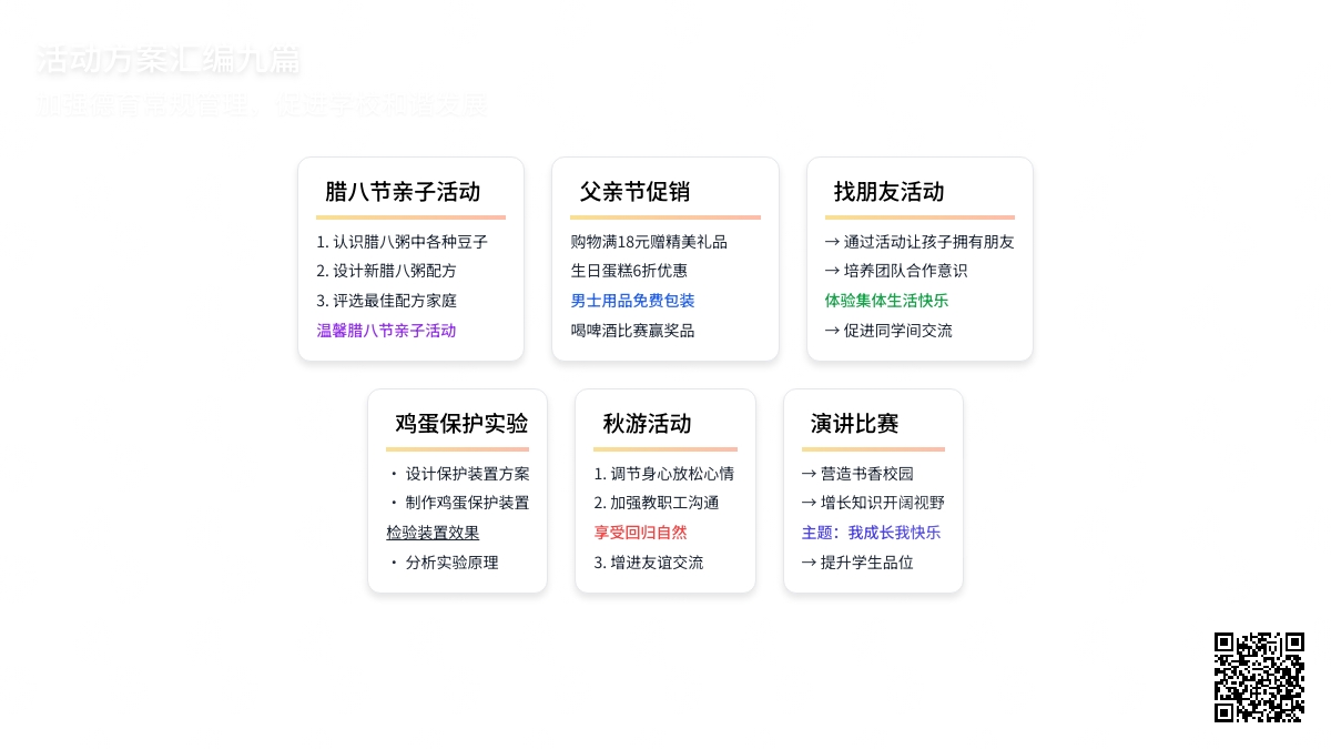 【实用】活动方案汇编九篇