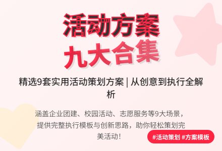 【热门】活动方案合集九篇-幼师课件网