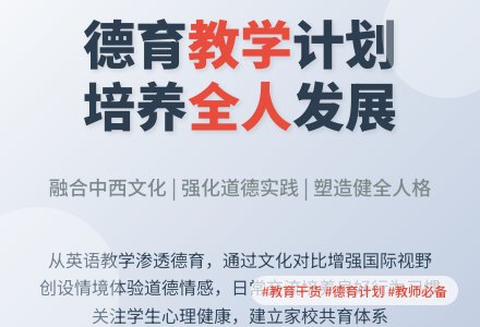 德育教学计划3篇-幼师课件网