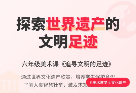 《追寻文明的足迹》说课教案反思-幼师课件网