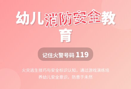 中班防火灾安全教案-幼师课件网