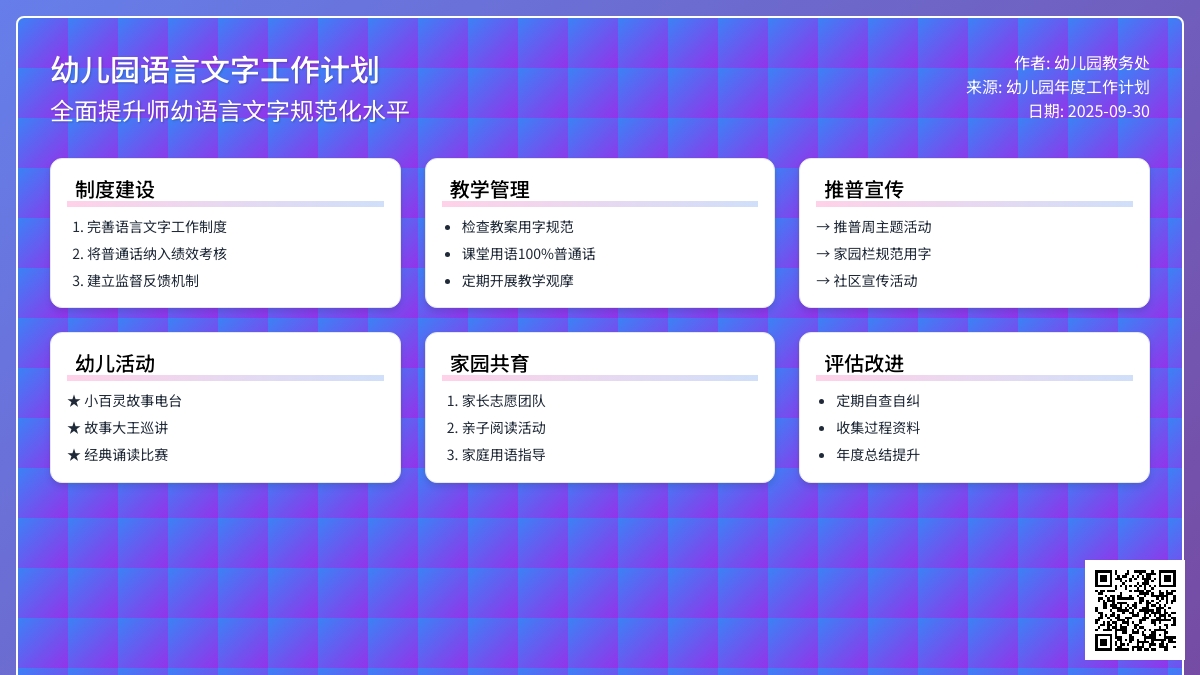 幼儿园语言文字的工作计划10篇