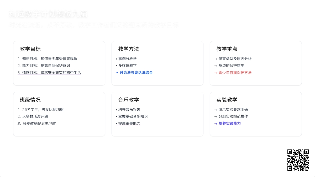 精选教学计划模板九篇