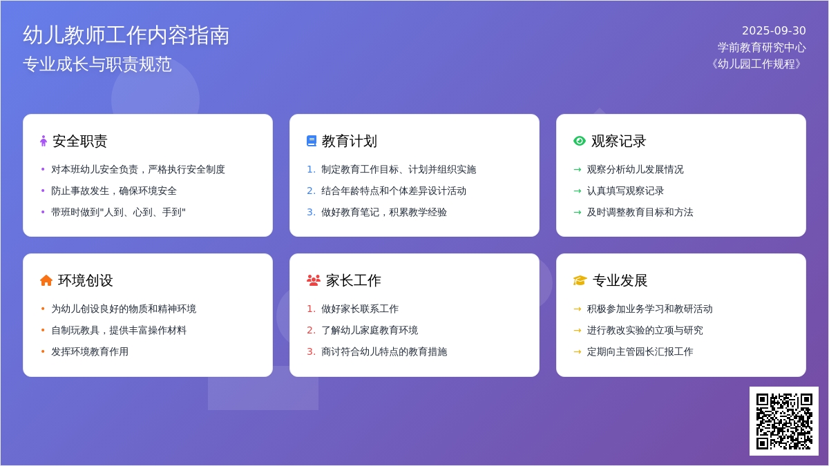 幼儿教师的工作内容