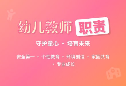 幼儿教师的工作内容-幼师课件网