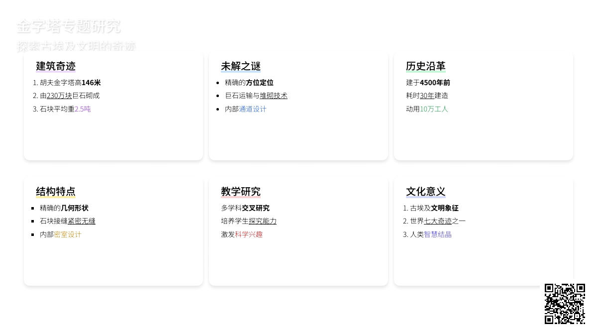 《金字塔》教案