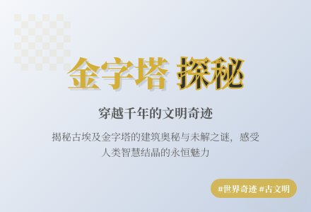 《金字塔》教案-幼师课件网