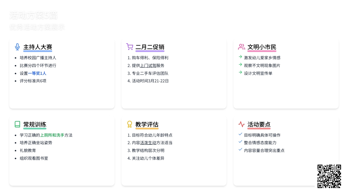 【必备】活动方案5篇